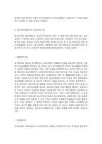 정신보건법과 정신보건시설의 유형 및 역할-7