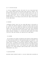 정신보건법과 정신보건시설의 유형 및 역할-9