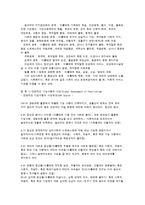 정신장애의 의미와 분류-5