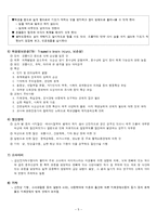 지체장애의 개념과 특징-5