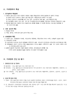 지체장애의 개념과 특징-6