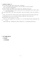 지체장애의 개념과 특징-7