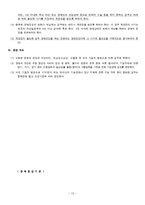 지체장애의 개념과 특징-13