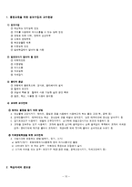지체장애의 개념과 특징-15