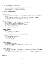 지체장애의 개념과 특징-16