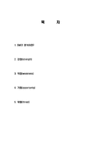 SWOT 분석의 유래, 정의, 특징, 현황, 사례, 마케팅 관리, 역할, 기법, 시사점, 나의견해, 총체적 조사분석-2