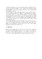SWOT 분석의 유래, 정의, 특징, 현황, 사례, 마케팅 관리, 역할, 기법, 시사점, 나의견해, 총체적 조사분석-6
