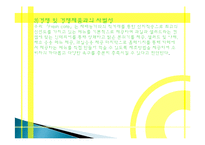 과일 샐러드 카페, 뷔페 창업성공사례, 사업계획서, 성공적인 경영전략 및 마케팅 전략과 성공배경, 운영현황, 조직구성, 시장현황 조사분석-8