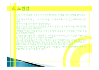 과일 샐러드 카페, 뷔페 창업성공사례, 사업계획서, 성공적인 경영전략 및 마케팅 전략과 성공배경, 운영현황, 조직구성, 시장현황 조사분석-11