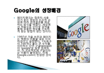 구글(Google) 마케팅 성공사례, 성공요인, 성공전략, 경영전략, 마케팅 전략, 변화, 특징, 현황, 사례, 마케팅 관리, 역할, 기법, 시사점, 나아갈 방향, 조사분석-4