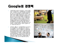구글(Google) 마케팅 성공사례, 성공요인, 성공전략, 경영전략, 마케팅 전략, 변화, 특징, 현황, 사례, 마케팅 관리, 역할, 기법, 시사점, 나아갈 방향, 조사분석-9