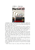 마켓3 레포트-2
