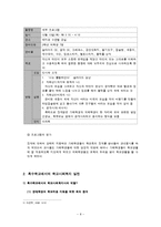 학교사회복지 실천사례별 분석-8
