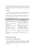 학교사회복지 실천사례별 분석-10