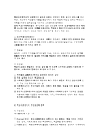 학교사회복지의 개념과 학교사회복지사의 역할-4