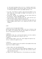 학교사회복지의 개념과 학교사회복지사의 역할-5