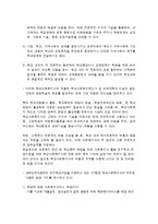 학교사회복지의 개념과 학교사회복지사의 역할-9