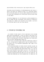 학교사회사업의 모형과 서비스-4