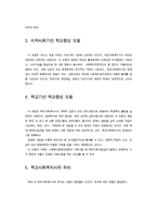 학교사회사업의 모형과 서비스-5