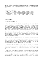한국 노인복지의 실태와 개선방향-2