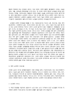 한국 노인복지의 실태와 개선방향-3