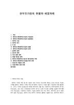 한부모가정의 현황과 해결과제-1