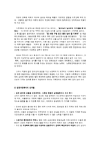 현대사회와 여성복지의 필요성-2