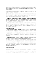 현대사회와 여성복지의 필요성-3