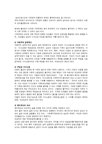 현대사회와 여성복지의 필요성-6