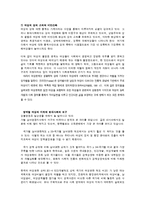 현대사회와 여성복지의 필요성-8