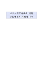 초과이익공유제에 대한 주요쟁점과 사회적견해[초과이익공유제핵심내용]-1