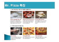미스터 피자 마케팅 성공사례, 성공요인, 성공전략, 경영전략, 마케팅 전략, 변화, 특징, 현황, 사례, 마케팅 관리, 역할, 기법, 시사점, 나아갈 방향, 조사분석-8