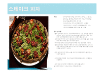 미스터 피자 마케팅 성공사례, 성공요인, 성공전략, 경영전략, 마케팅 전략, 변화, 특징, 현황, 사례, 마케팅 관리, 역할, 기법, 시사점, 나아갈 방향, 조사분석-11