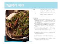 미스터 피자 마케팅 성공사례, 성공요인, 성공전략, 경영전략, 마케팅 전략, 변화, 특징, 현황, 사례, 마케팅 관리, 역할, 기법, 시사점, 나아갈 방향, 조사분석-12