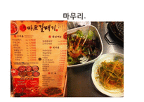 코오롱 스포츠 마케팅 성공사례, 성공요인, 성공전략, 경영전략, 마케팅 전략, 변화, 특징, 현황, 사례, 마케팅 관리, 역할, 기법, 시사점, 나아갈 방향, 총체적 조사분석-11
