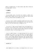 코오롱 스포츠 성공사례, 마케팅 성공요인, 성공전략, 경영전략, 마케팅 전략, 변화, 특징, 현황, 사례, 마케팅 관리, 역할, 기법, 시사점, 나아갈 방향, 총체적 조사분석-6