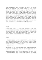 코오롱 스포츠 성공사례, 마케팅 성공요인, 성공전략, 경영전략, 마케팅 전략, 변화, 특징, 현황, 사례, 마케팅 관리, 역할, 기법, 시사점, 나아갈 방향, 총체적 조사분석-9