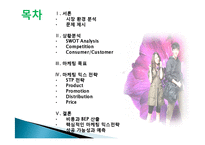 코오롱 스포츠의 마케팅 성공사례, 성공요인, 성공전략, 경영전략, 마케팅 전략, 변화, 특징, 현황, 사례, 마케팅 관리, 역할, 기법, 시사점, 나아갈 방향, 총체적 조사분석-2