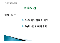코오롱 스포츠의 마케팅 성공사례, 성공요인, 성공전략, 경영전략, 마케팅 전략, 변화, 특징, 현황, 사례, 마케팅 관리, 역할, 기법, 시사점, 나아갈 방향, 총체적 조사분석-19