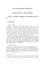 여성 장애우의 자아존중감 및 자기효능감 향상 프로그램-1