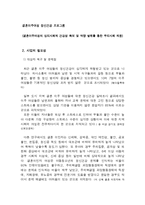 결혼이주여성 정신건강 증진 프로그램-1