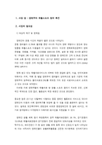 중증장애인의 재활스포츠 참여 지원 프로그램-1