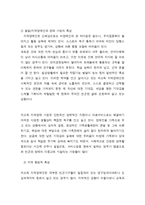 지적장애우의자립생활능력향상프로그램-2