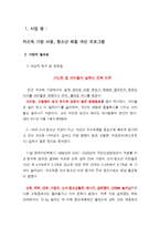 저소득 가정 아동 청소년 체질 개선-1