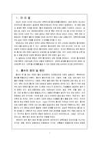 북한의 홍수 피해, 원인, 북한 식량에 주는 영향, 홍수 예방 활동, 방안 모색, 문제점, 관리, 역할, 기법, 시사점, 조사분석-3