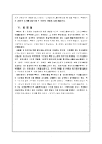 북한의 홍수 피해, 원인, 북한 식량에 주는 영향, 홍수 예방 활동, 방안 모색, 문제점, 관리, 역할, 기법, 시사점, 조사분석-11