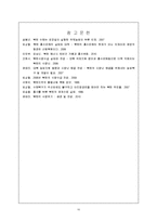 북한의 홍수 피해, 원인, 북한 식량에 주는 영향, 홍수 예방 활동, 방안 모색, 문제점, 관리, 역할, 기법, 시사점, 조사분석-12