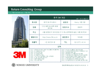 정보전략계획및설계(ISP) 보고서 - 한국쓰리엠 3M-5