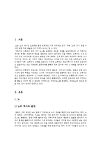 [일본예능]일본예능 역사 노,가부키,조루리 서술 일본예능 노(노 역사,분류), 일본예능 가부키(가부키 역사,특징), 조루리(조루리 역사,구성)-2