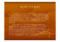 광고란 무엇인가-2